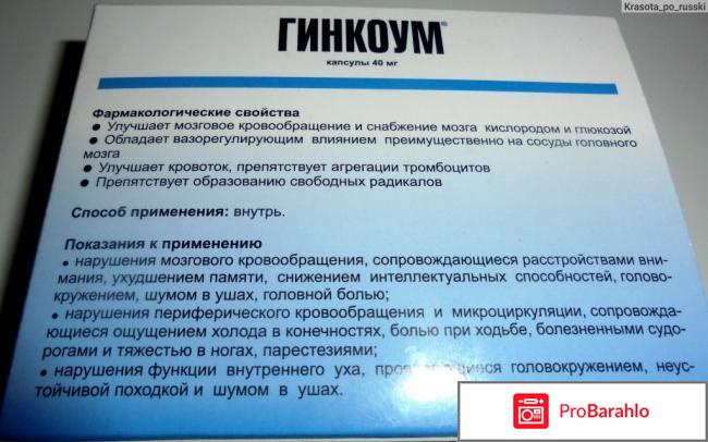 Отзывы о лекарстве гинкоум