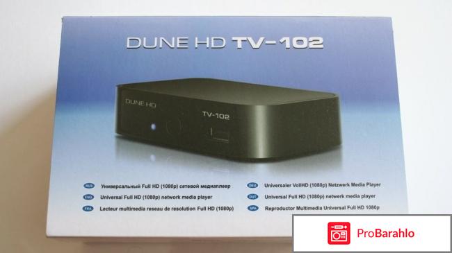 Медиаплеер Dune HD TV-102 реальные отзывы