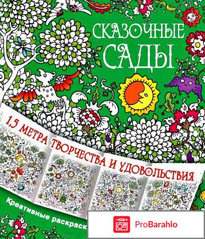 Книга  Сказочные сады 