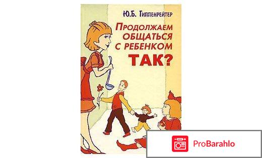 Общаться с ребенком. Как? (+ CD) реальные отзывы