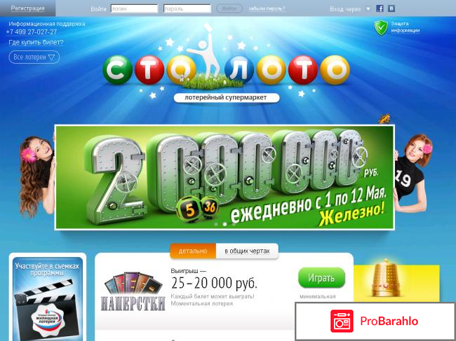 Stoloto.ru 