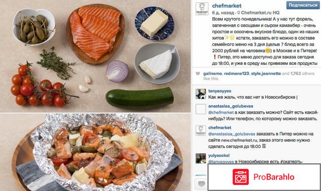 Шефмаркет официальный сайт 