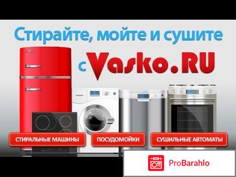 Vasko отзывы о магазине отрицательные отзывы