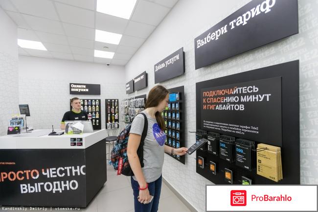 Отзывы tele2 москва отрицательные отзывы