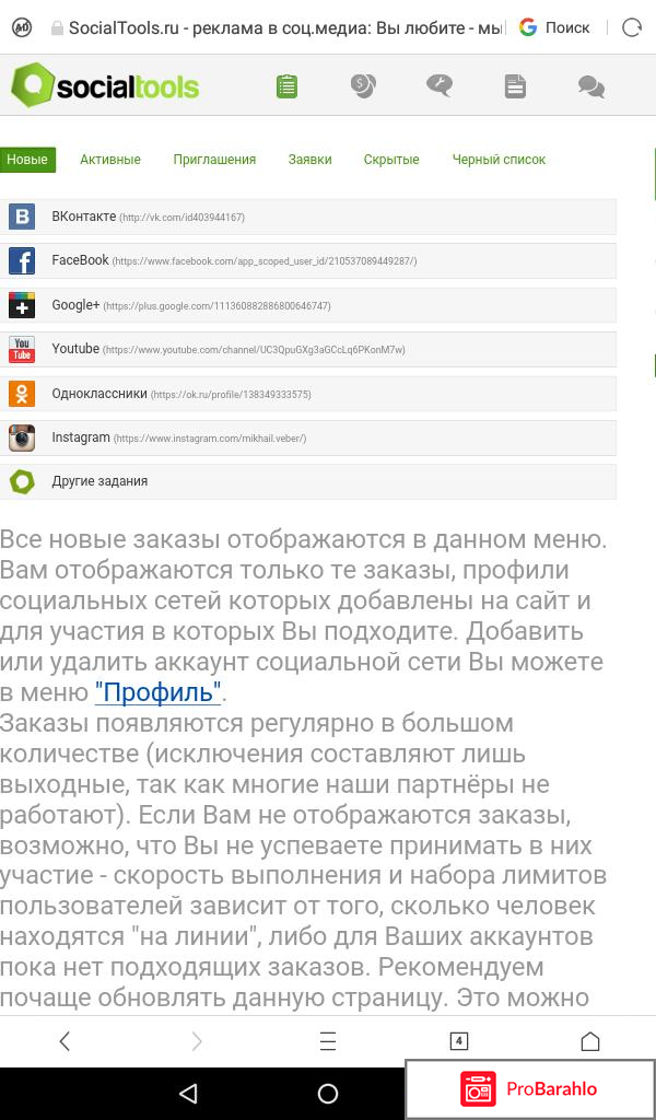 Socialtools обман