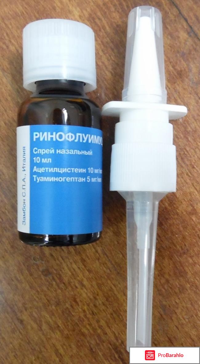 Ринофлуимуцил цена обман