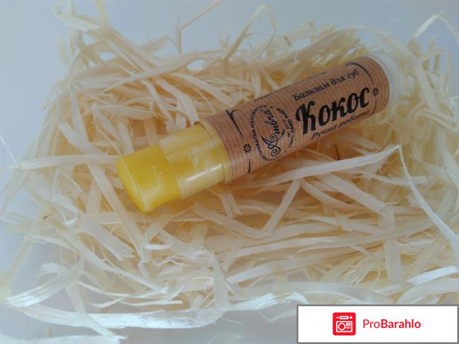 Бальзам для губ Амбра Кокос обман