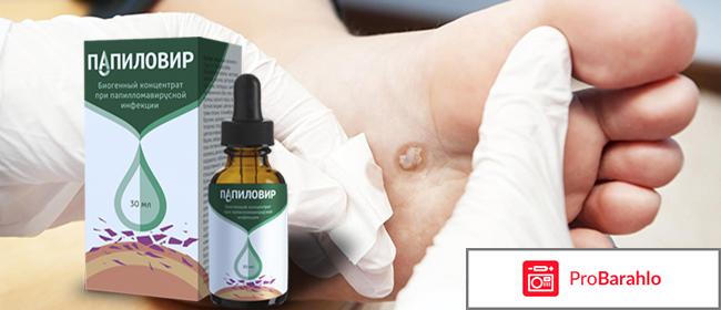 Папиловир купить отрицательные отзывы