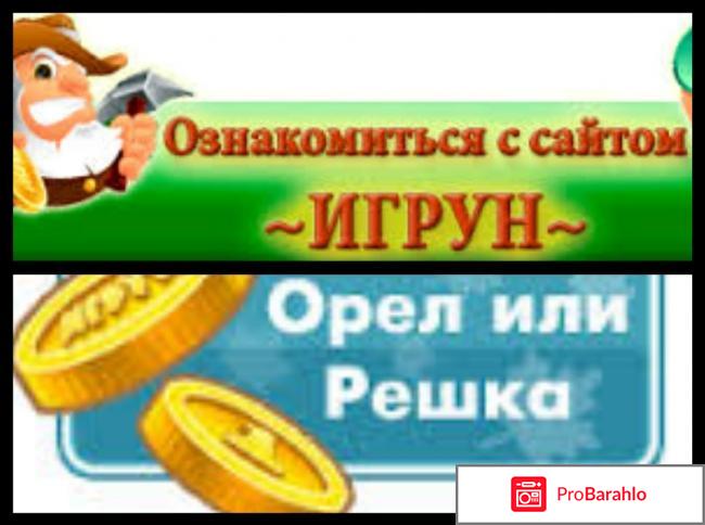 Сайт `Igrun` (Igrun.com) отрицательные отзывы