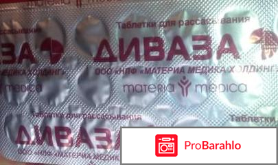 Диваза цена обман