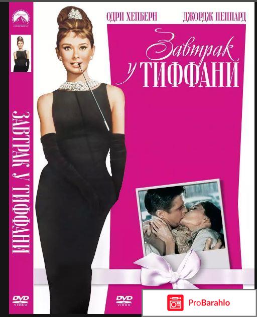 Коллекция Одри Хепберн (12 DVD) реальные отзывы