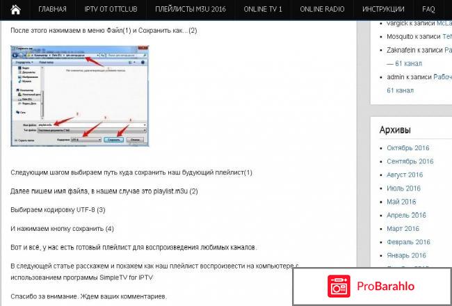 Скачать плейлист m3u iptv 2016 бесплатно обман