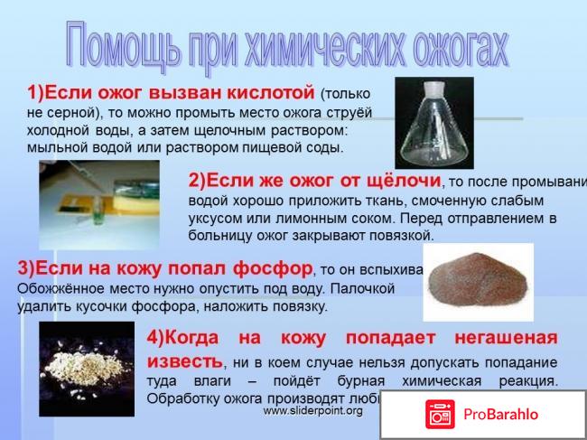 Доврачебная помощь при химических ожогах 