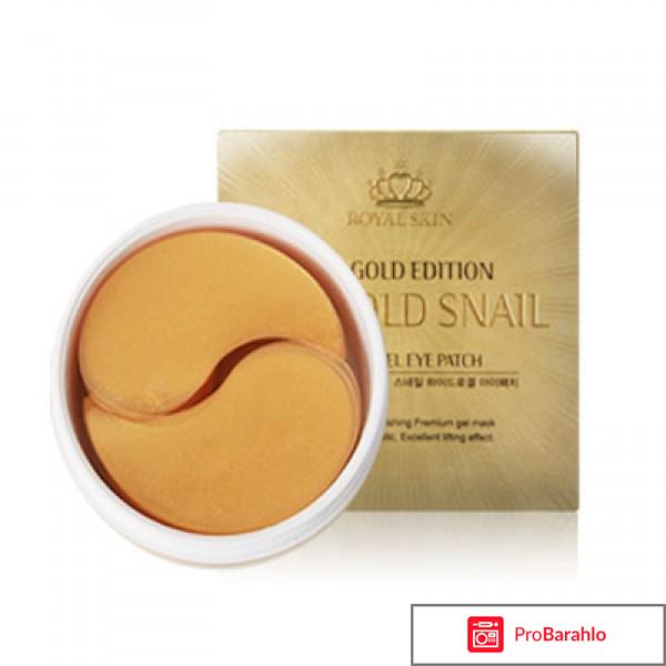 Патчи для глаз 24K Gold Snail Hydro Gel Eye Patch Royal Skin 