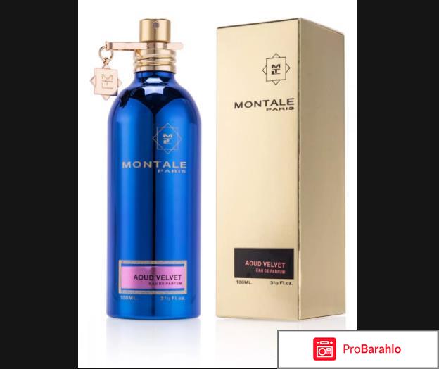 Парфюм Montale Aoud Velvet отрицательные отзывы