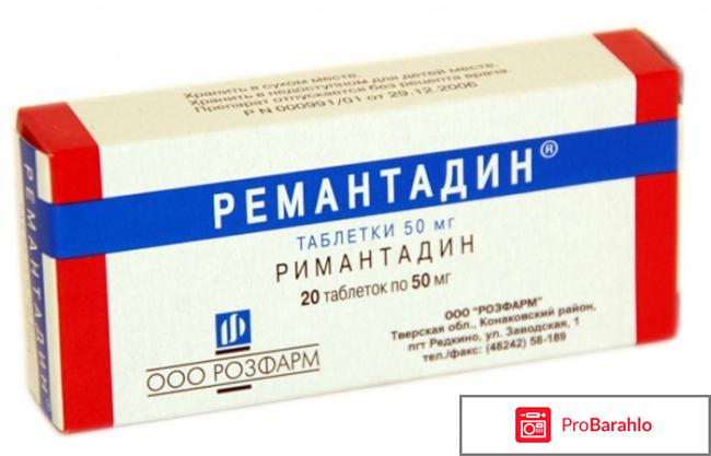 Ремантадин отзывы отрицательные отзывы