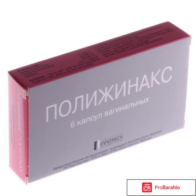 Полижинакс и месячные обман