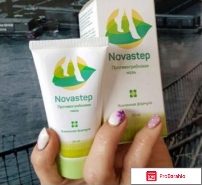 Крем novastep отзывы реальные отзывы владельцев
