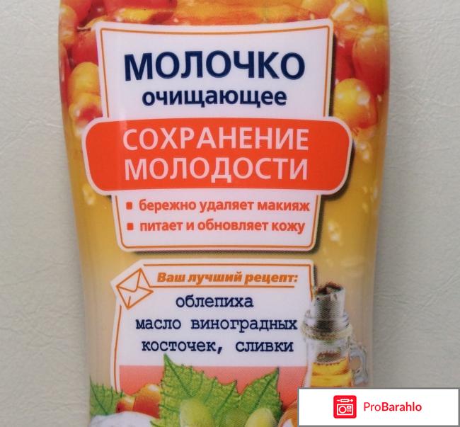 Молочко для лица очищающее «Сохранение молодости» Сто рецептов красоты отрицательные отзывы