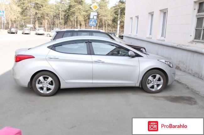 Hyundai Elantra 2011 отрицательные отзывы