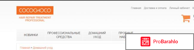 Cocochoco официальный сайт обман