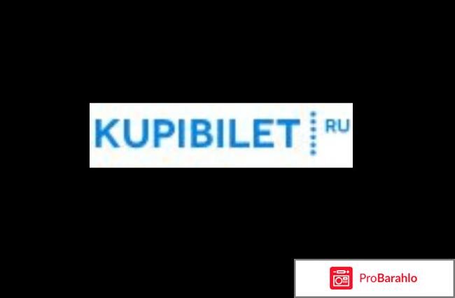 Kupibilet ru 