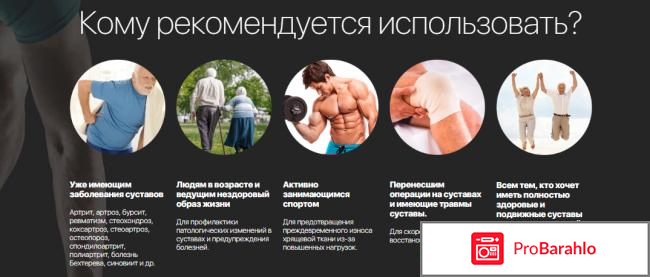 Флекс про flex pro капсулы для суставов отрицательные отзывы