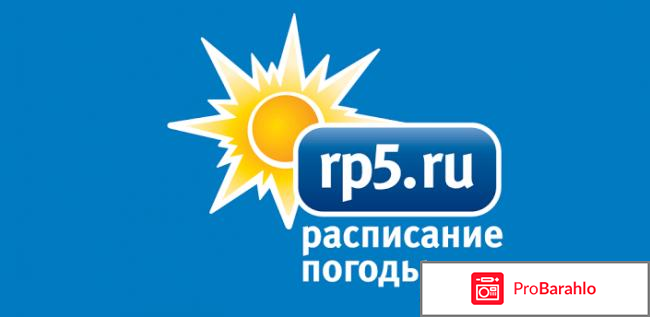 Rp5.ru Расписание погоды 