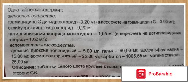 Таблетки Граммидин  нео обман
