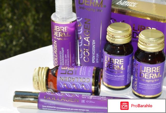 Либридерм коллаген обман
