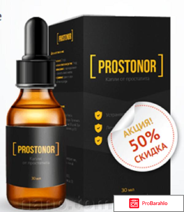 Prostonor капли от простатита цена отрицательные отзывы