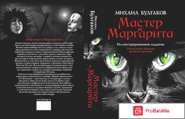 Михаил Булгаков Мастер и Маргарита 