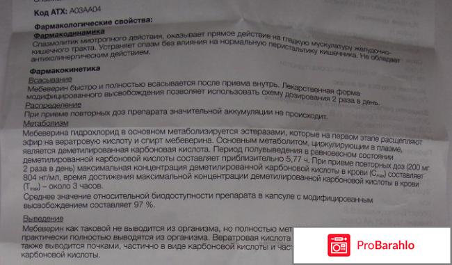 Дюспаталин инструкция по применению цена отзывы аналоги отрицательные отзывы