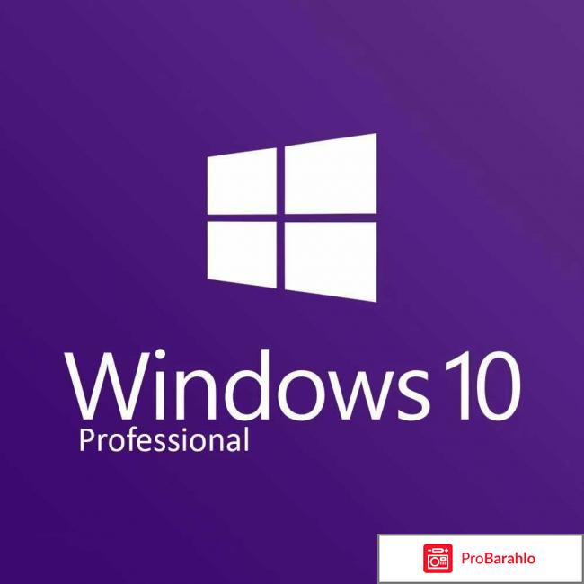 Windows 10 pro отзывы обман
