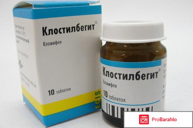 Клостилбегит отзывы и результаты для женщин 2017