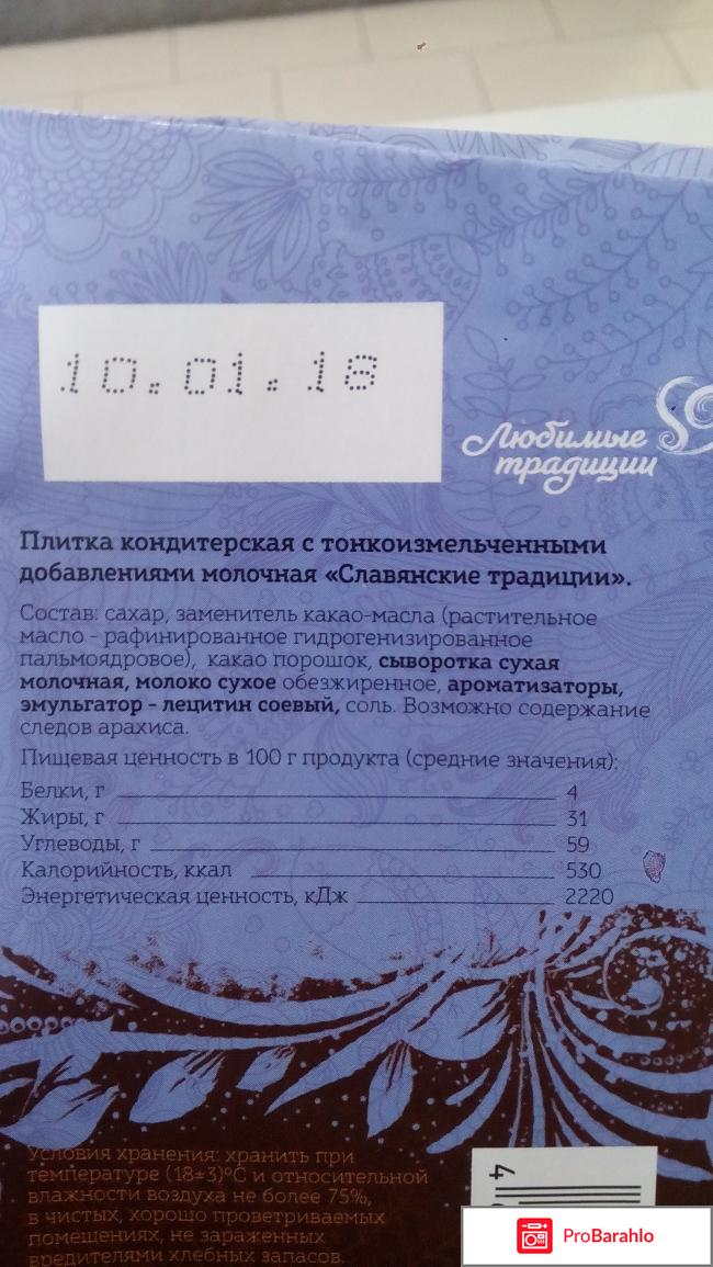 Кондитерская плитка Молочная Любимые традиции 