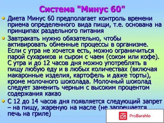 Диета минус 60 отзывы похудевших обман