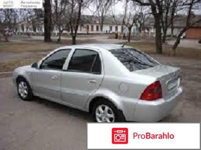 Отзывы geely ck 