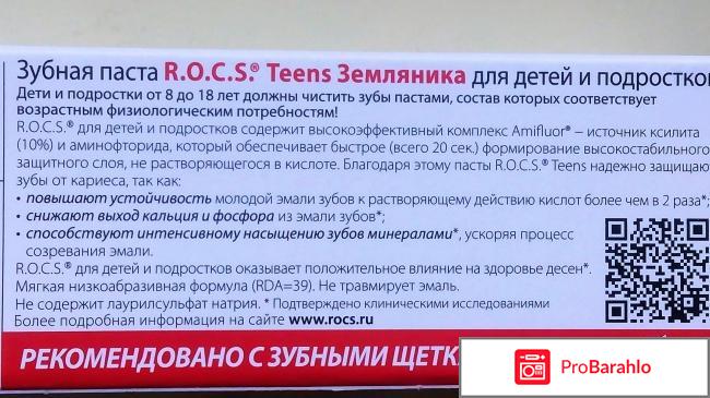 Зубная паста ROCS 