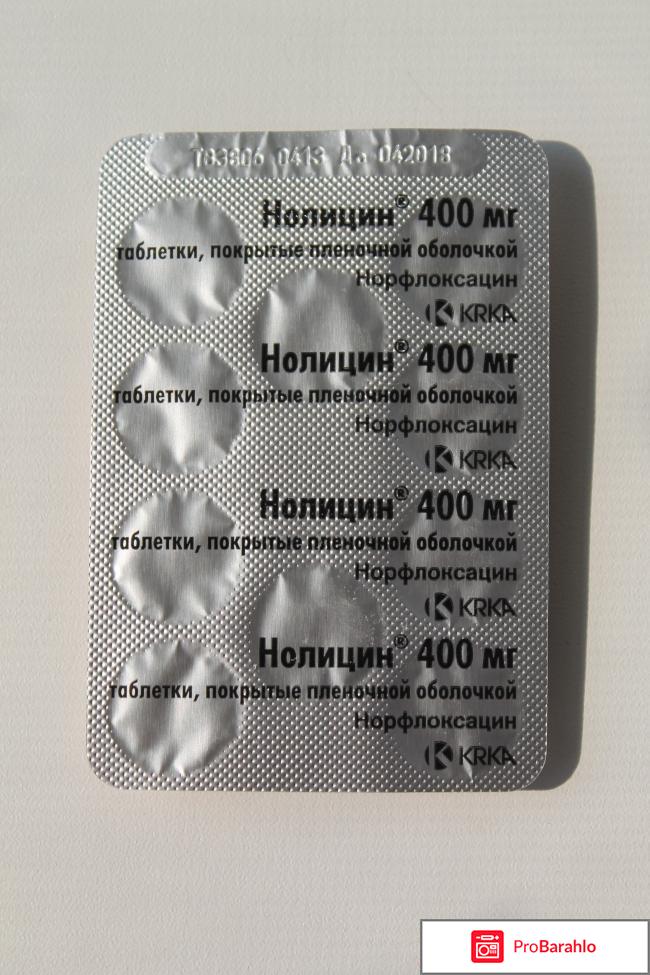 Нолицин таблетки инструкция по применению цена отзывы обман