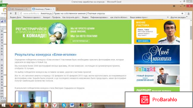 Сайт платного опроса  - Анкетка отрицательные отзывы