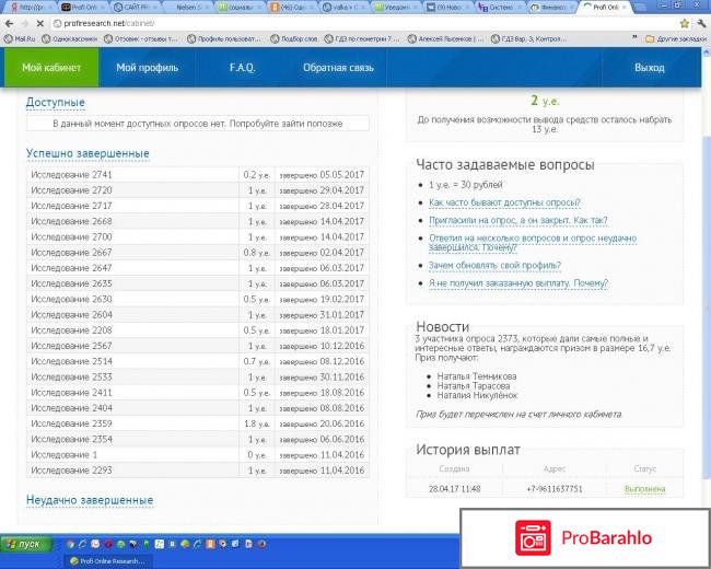 Сайт Profi Online Research 