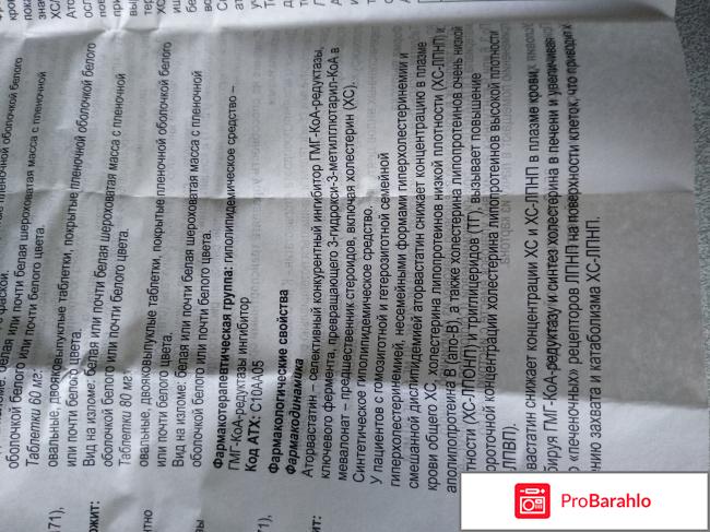 Аторвастатин инструкция по применению отзывы владельцев