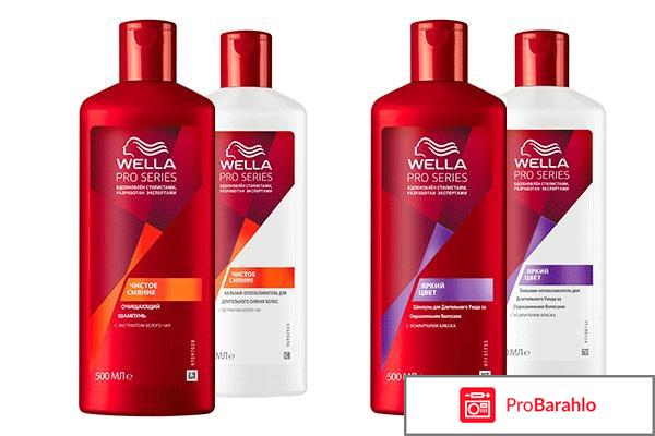 Шампунь велла про сериес отзывы обман