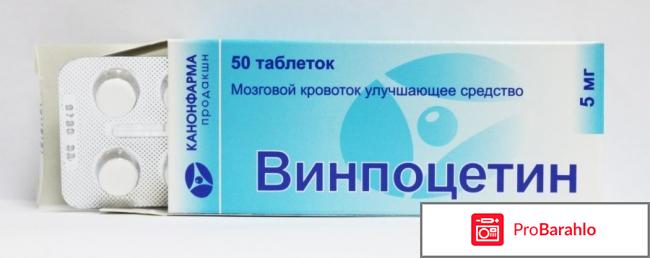 Винпоцетин инструкция по применению отзывы отрицательные отзывы