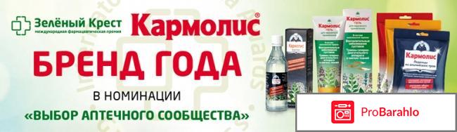 Кармолис гель 