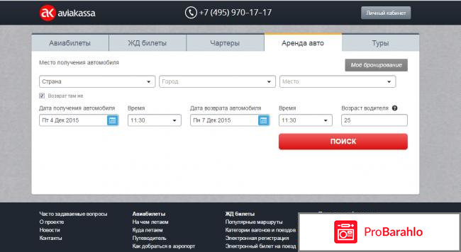 Авиакасса ру официальный сайт обман