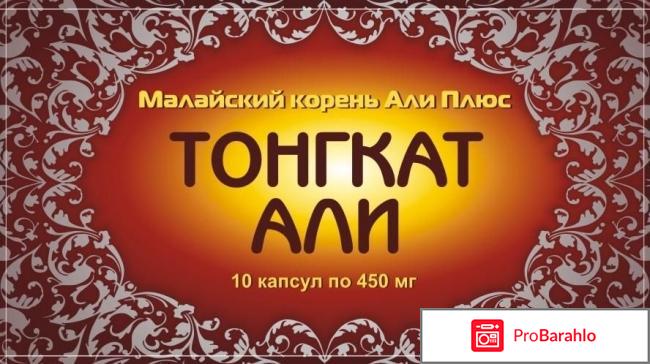 Тонгкат али плюс 