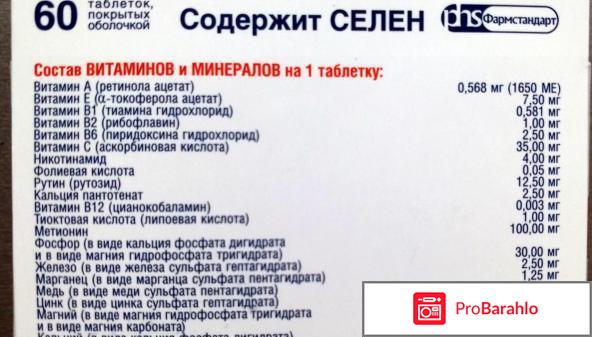 Витамины селмевит отзывы врачей гинекологов 