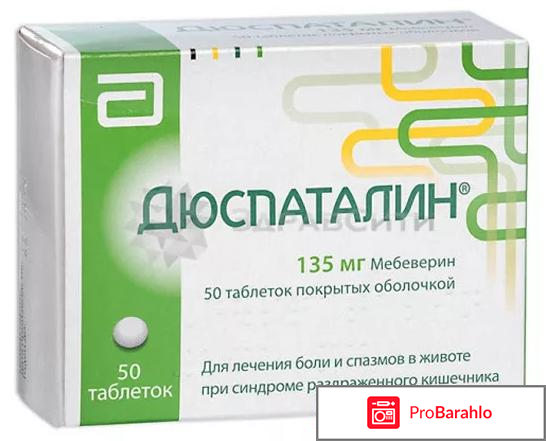 Дюспаталин цена отзывы аналоги отзывы владельцев
